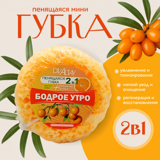 Мини-губка 2 в 1 «Бодрое утро»