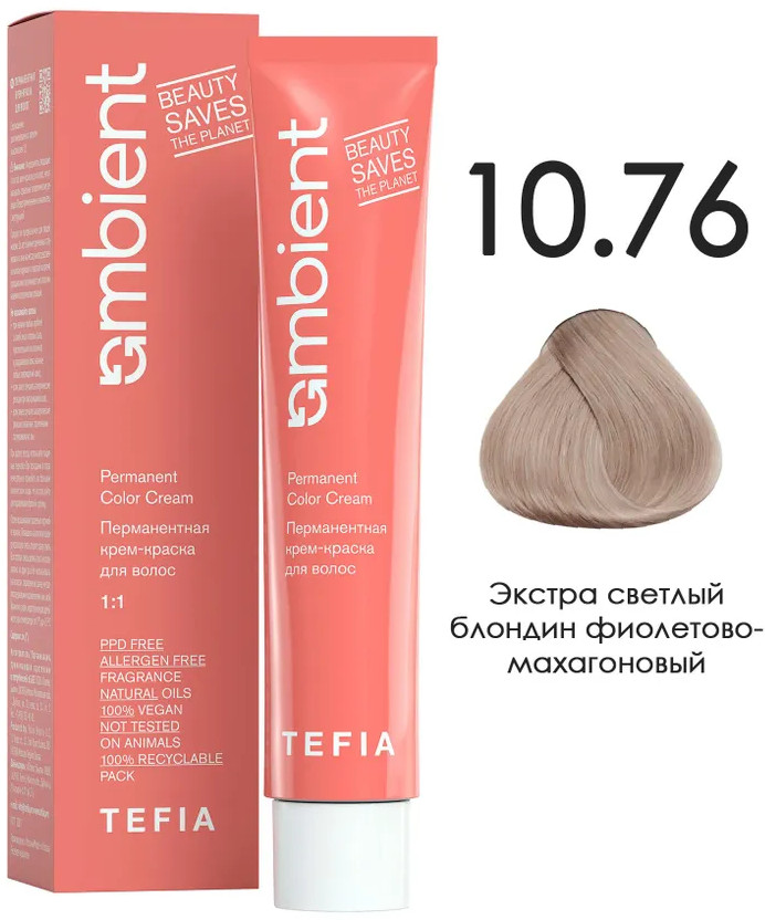 Крем-краска для волос перманентная, оттенок 10.76 Экстра светлый блондин фиолетово-махагоновый | Ambient | Tefia