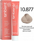 10.877 Экстра светлый блондин интенсивный коричнево-фиолетовый