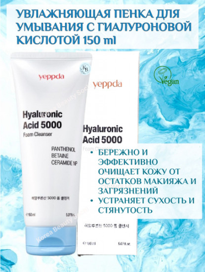 Пенка для умывания увлажняющая с гиалуроновой кислотой