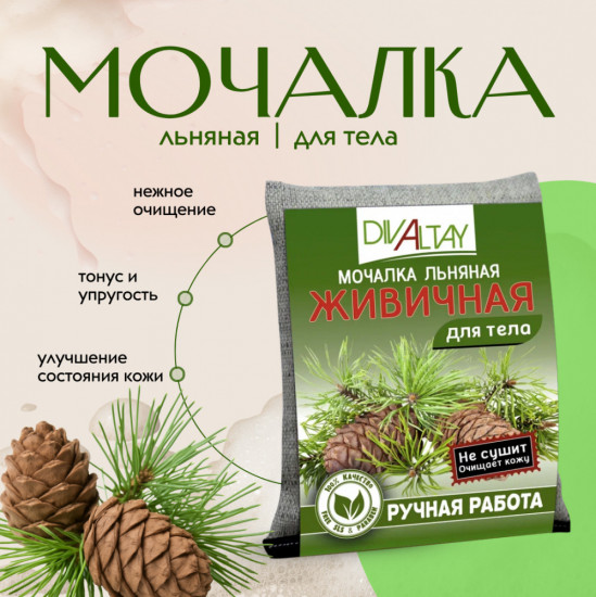 Мочалка для тела «Живичная»