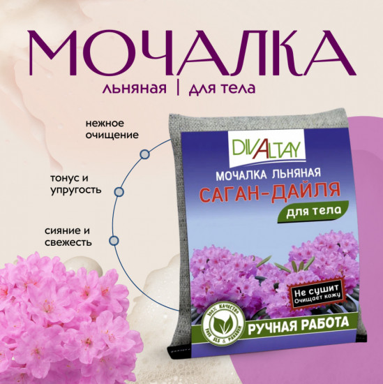 Мочалка для тела «Саган-дайля»