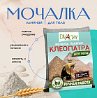 клеопатра клеопатра