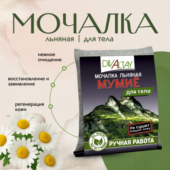 Мочалка для тела «Мумиё»