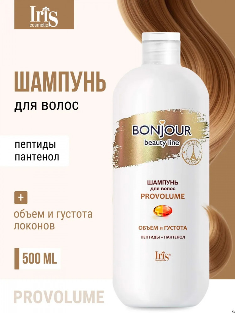 Шампунь для волос «ProVolume» | Bonjour Beauty Line | Iris Cosmetic