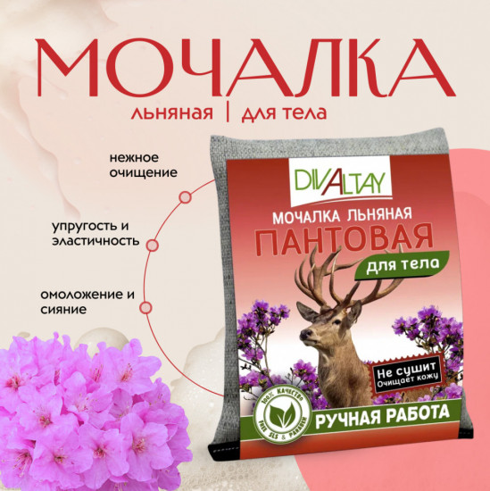 Мочалка для тела «Пантовая»