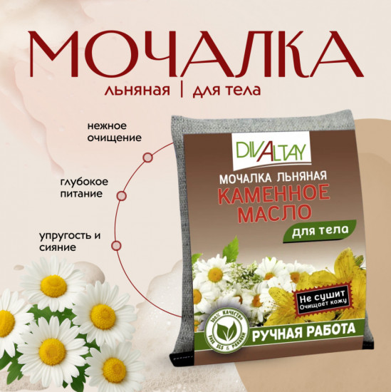 Мочалка для тела «Каменное масло»