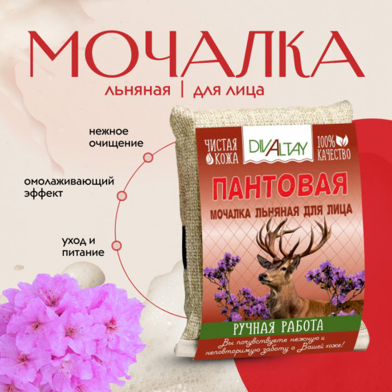 Мочалка для лица «Пантовая»