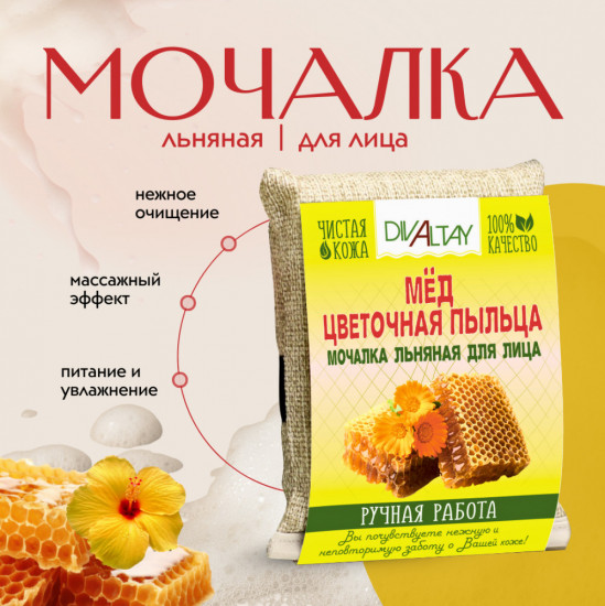 Мочалка для лица «Мёд и цветочная пыльца»