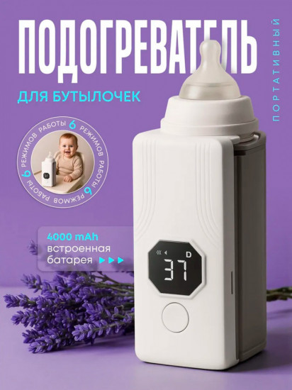 Подогреватель для бутылочек LS-177