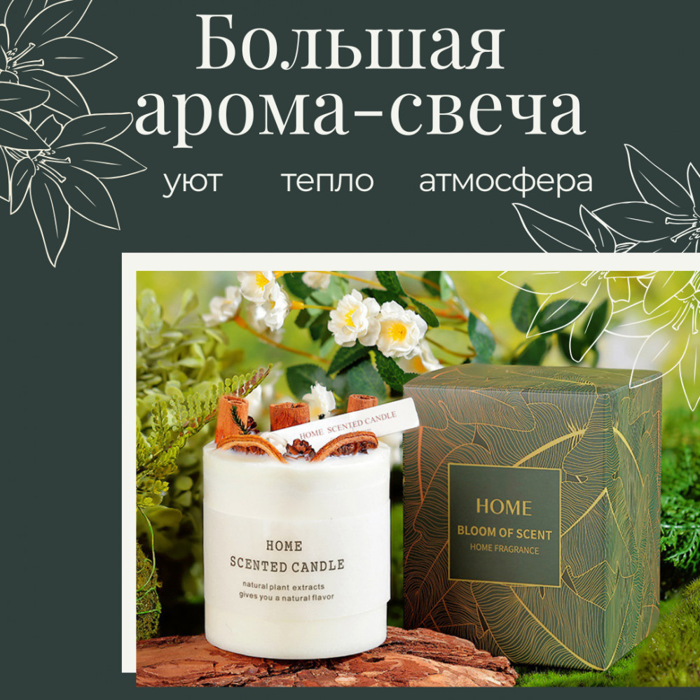 Большая арома-свеча