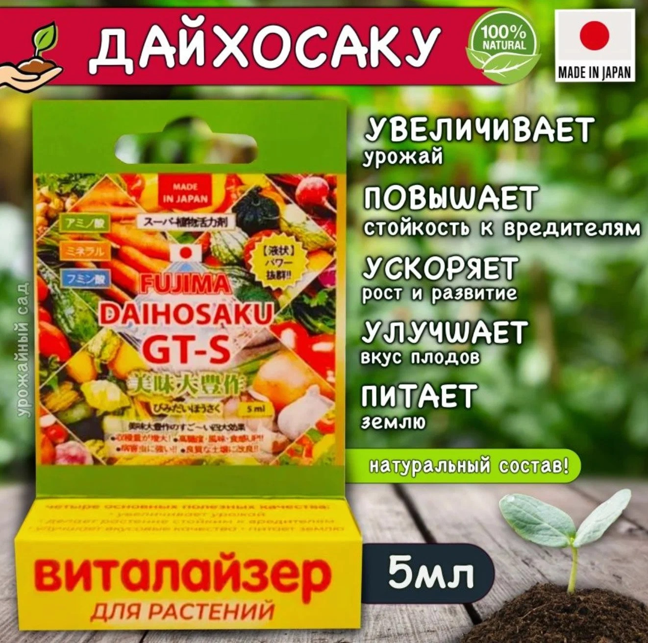 Виталайзер для растений «Дайхосаку» | Биоабсолют