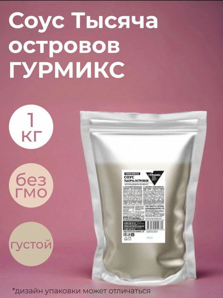 Соус «Тысяча островов» | Food Service | Гурмикс