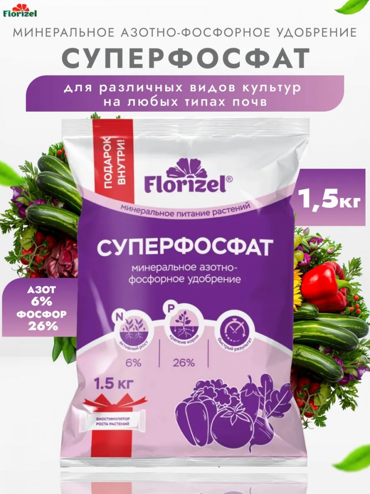 Удобрение минеральное «Суперфосфат» | Florizel
