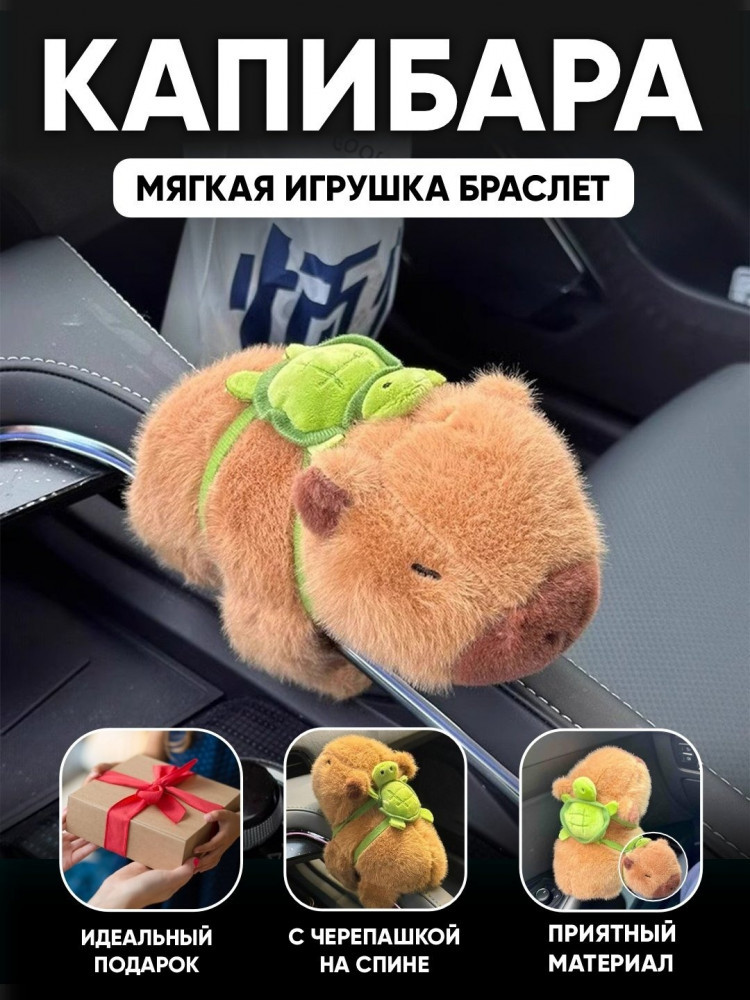 Мягкая игрушка-браслет «Капибара с рюкзаком»