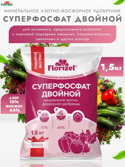 Удобрение минеральное «Суперфосфат двойной»