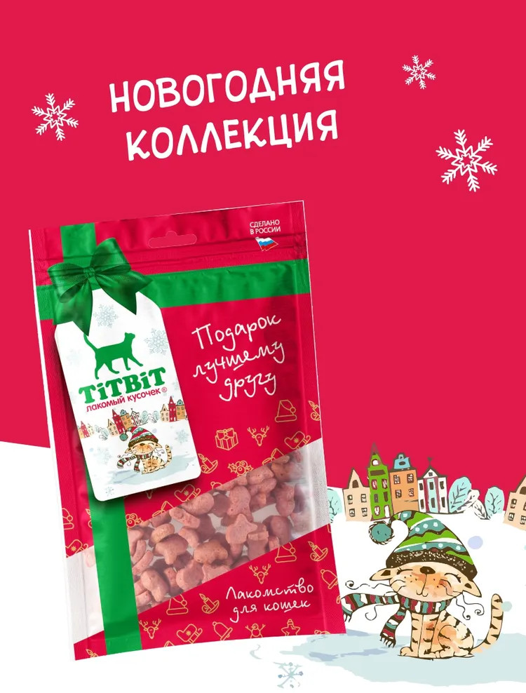 Лакомство для кошек «Крекер рыбки» | Новогодняя коллекция | TiTBiT