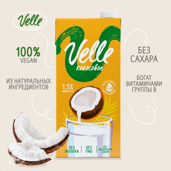 Напиток на растительной основе «Кокосовое классическое»