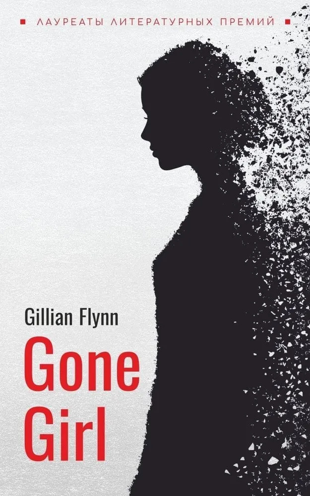 Gone girl | Чтение в оригинале. Английский язык