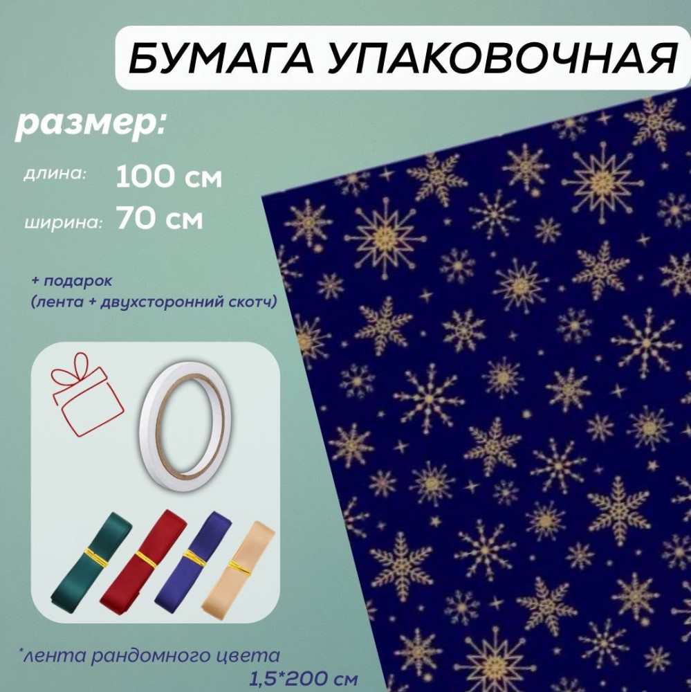 Упаковочная бумага