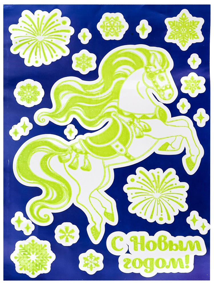 Наклейки светящиеся «Праздничный конь» | Миленд