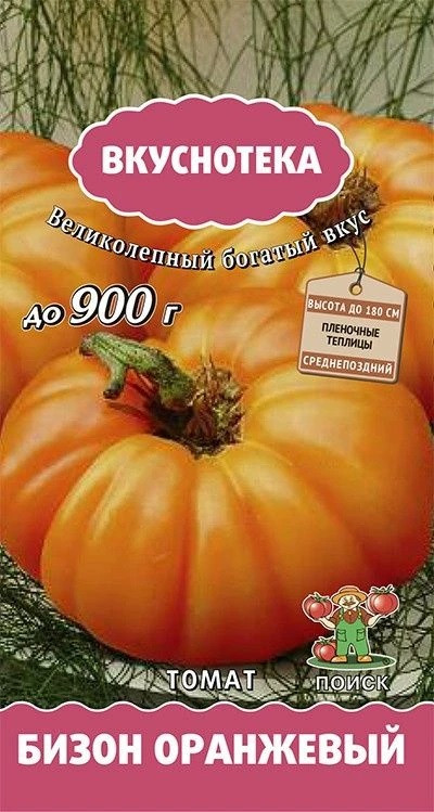 Семена томата «Бизон оранжевый» | Вкуснотека | Поиск