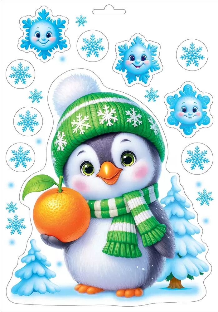 Наклейки «Пингвиненок с апельсином» | Горчаков