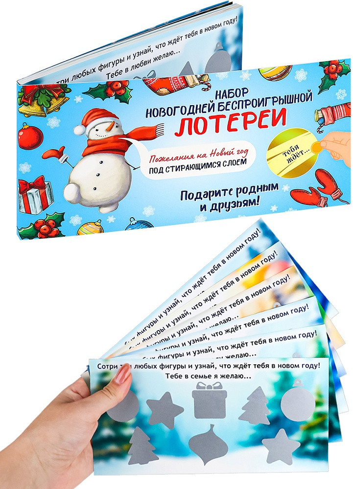 Игра настольная «Новогодняя лотерея» | Миленд