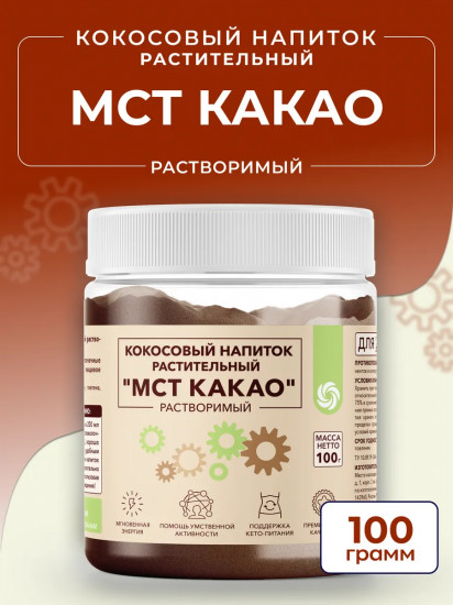Напиток кокосовый растительный растворимый «МСТ Какао»