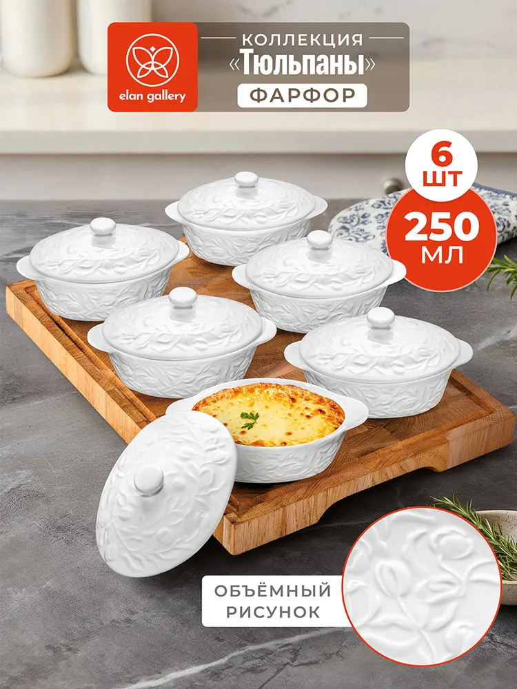 Набор жюльенниц-кокотниц с крышками «Тюльпаны» | Тюльпаны | Elan Gallery
