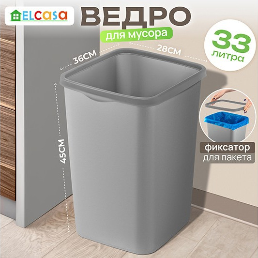 Ведро для мусора с фиксатором