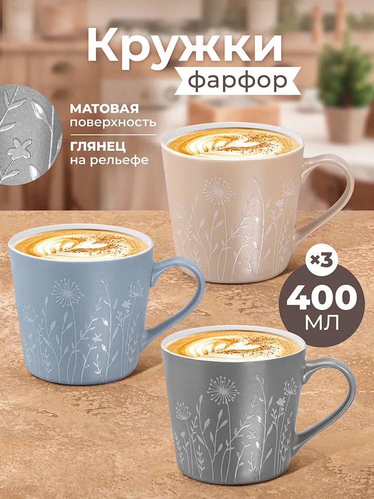 Набор кружек «Полевые цветы» | Полевые цветы | Elan Gallery