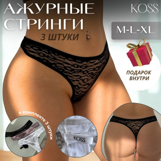 Трусы-стринг женские комплект