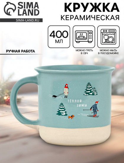 Кружка «Теплой зимы»