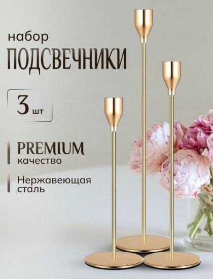 Набор декоративных подсвечников