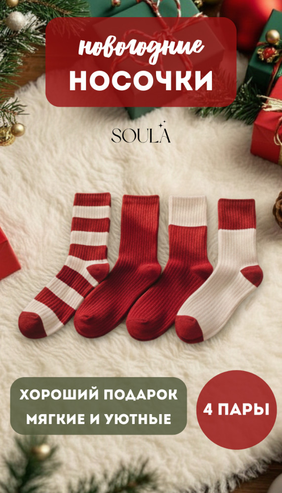 Комплект новогодних носков