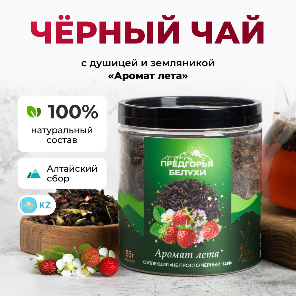 Напиток чайный «Аромат лета» | Предгорья Белухи