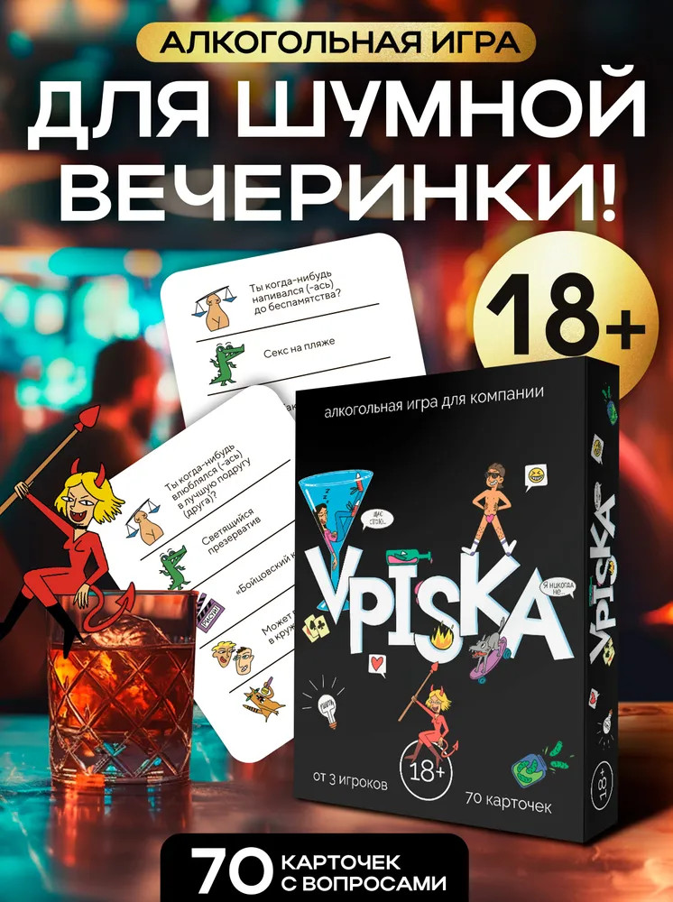 Игра карточная «VPISKA»
