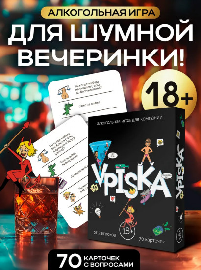 Игра карточная «VPISKA»