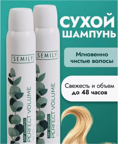 Сухой шампунь для придания объема волосам «Perfect Volume Dry Shampoo»