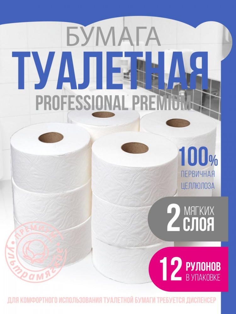 Набор туалетной бумаги для диспенсера Т2 (А10) «Premium» | Professional | Мягкоff
