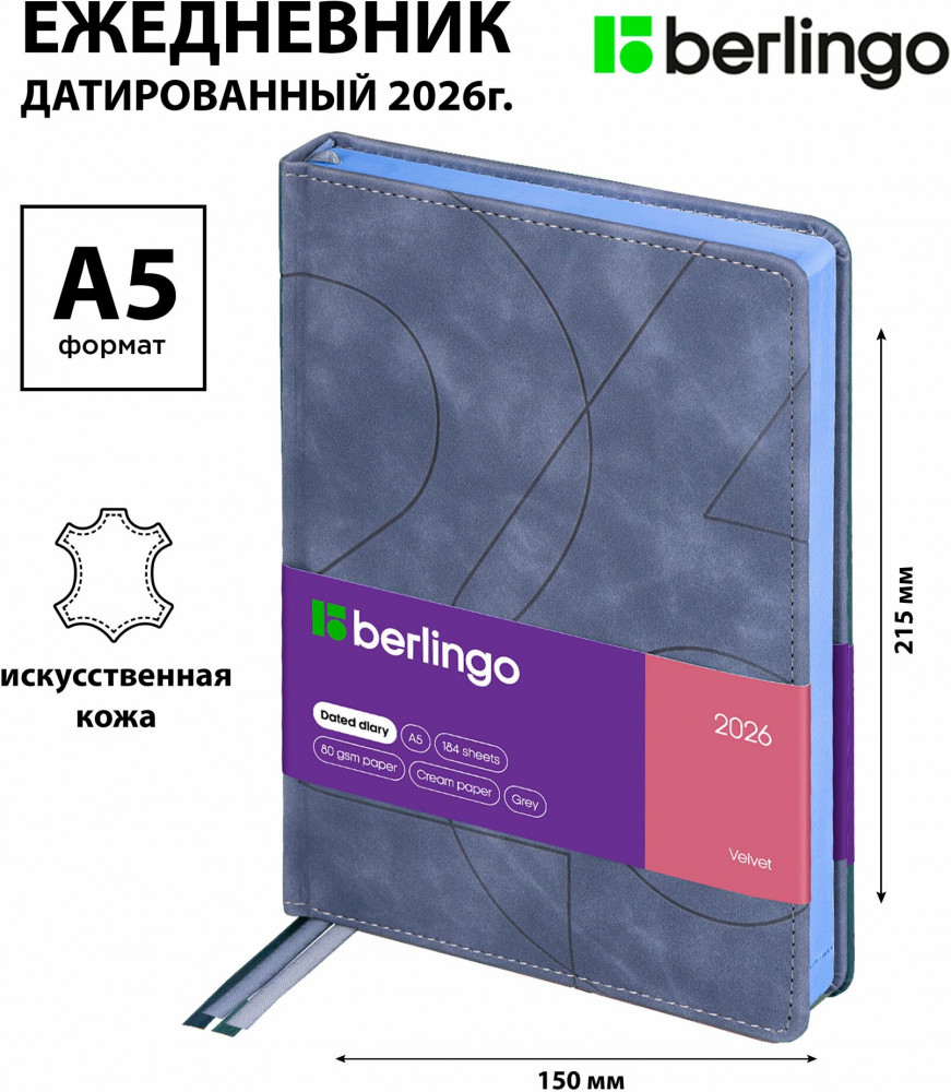 Ежедневник датированный на 2026 год | Velvet | Berlingo