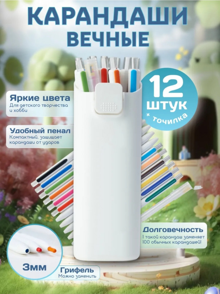 Вечные механические цветные карандаши