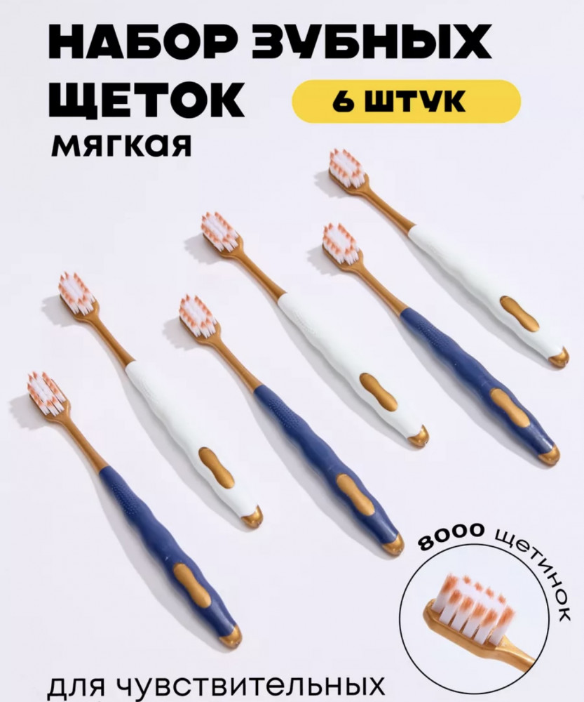 Набор зубных щеток