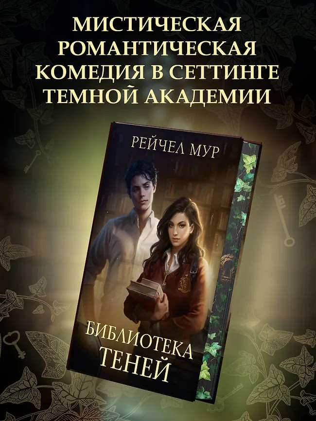 Библиотека теней | BUZZ