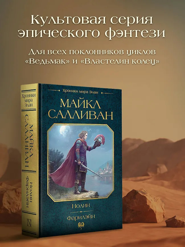 Нолин. Фарилэйн | Хроники мира Элан