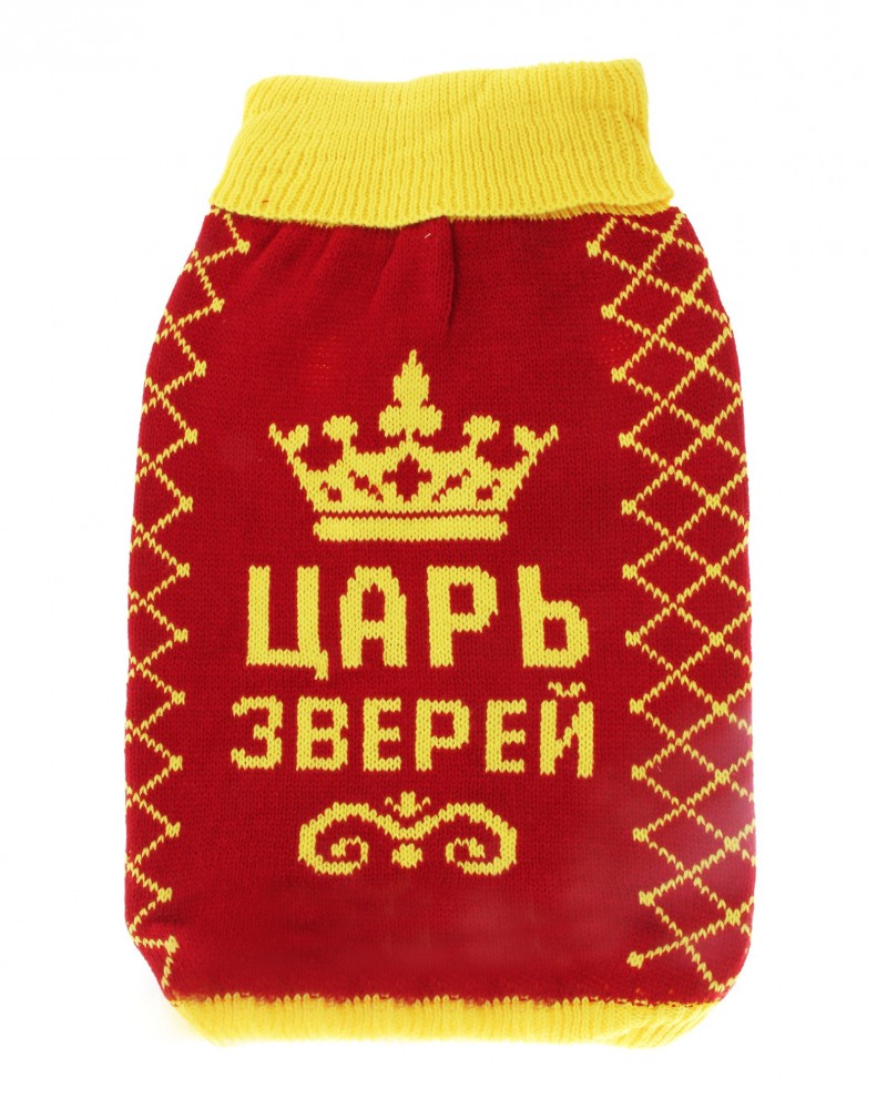 Свитер «Царь зверей», размер XL