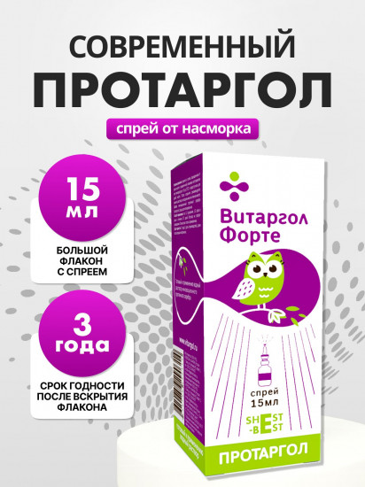 Спрей для носа «Витаргол Форте. Протаргол»