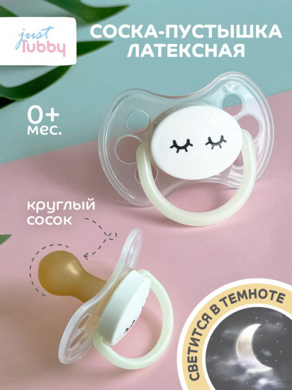 Соска-пустышка для новорожденных с круглым соском и светящимся кольцом