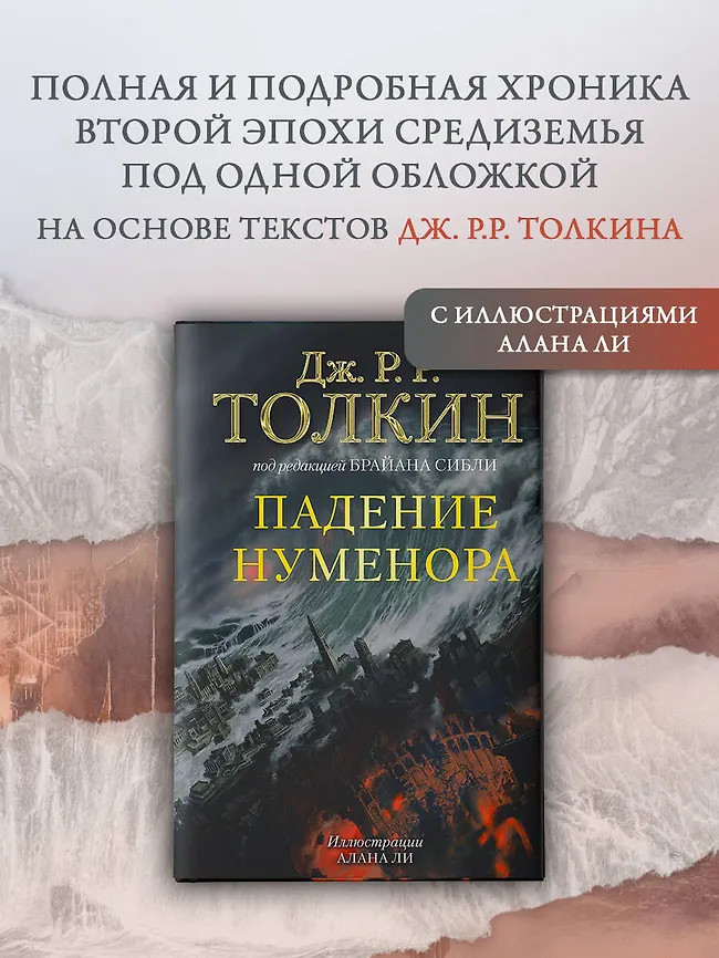 Падение Нуменора | Толкин — творец Средиземья